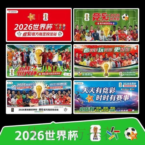 2026世界杯完整赛程一览高清直播在哪里看 2026世界杯完整赛程一览高清直播在哪里看