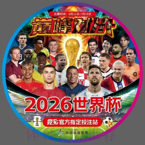 2026世界杯完整赛程实时更新全程直播怎么查 2026世界杯完整赛程实时更新全程直播怎么查